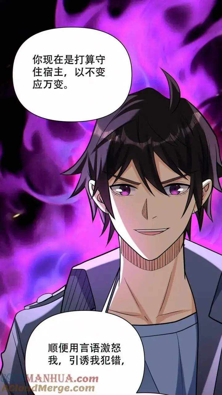 《掠夺无数天赋，我在全民时代封神》第56话 完美融合！图17
