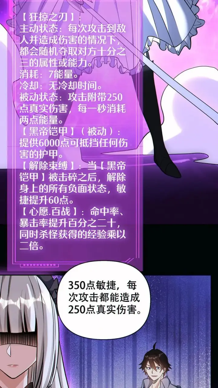 《掠夺无数天赋，我在全民时代封神》第56话 完美融合！图26