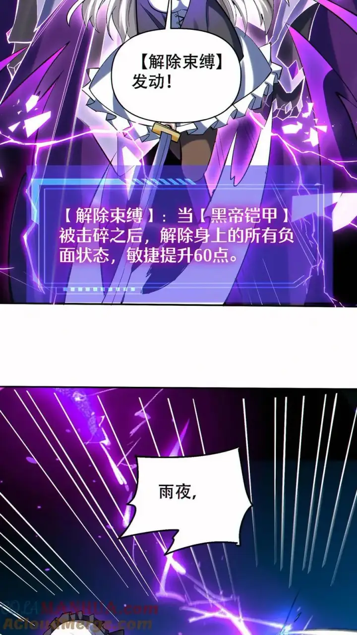 《掠夺无数天赋，我在全民时代封神》第57话 黑帝辉夜姬的力量！图17
