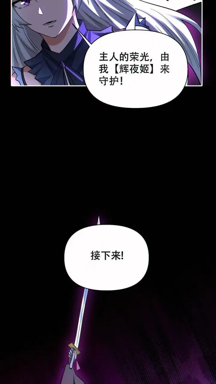 《掠夺无数天赋，我在全民时代封神》第57话 黑帝辉夜姬的力量！图20