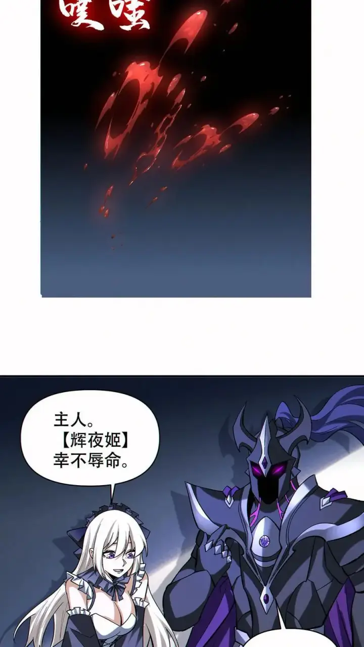 《掠夺无数天赋，我在全民时代封神》第57话 黑帝辉夜姬的力量！图22