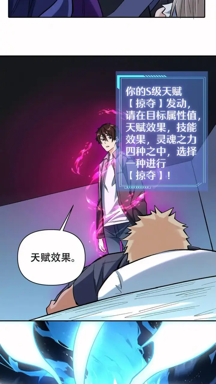《掠夺无数天赋，我在全民时代封神》第57话 黑帝辉夜姬的力量！图24