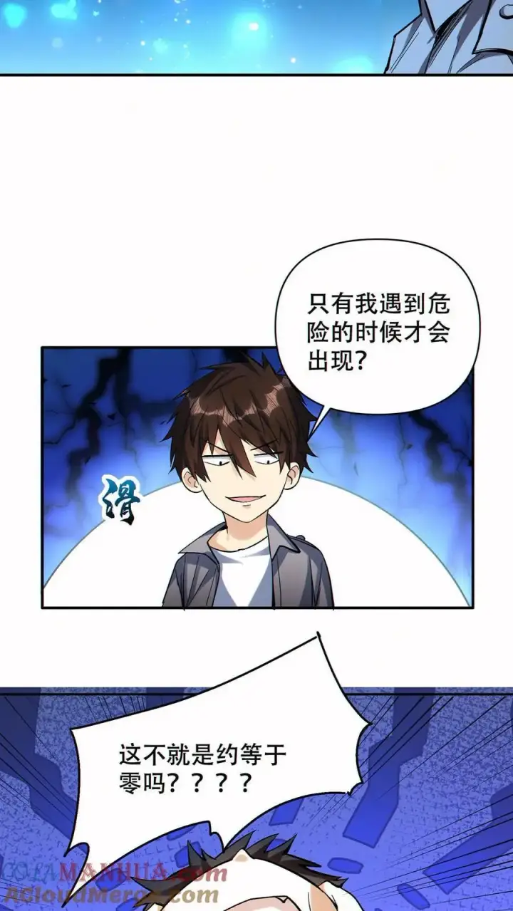 《掠夺无数天赋，我在全民时代封神》第57话 黑帝辉夜姬的力量！图27