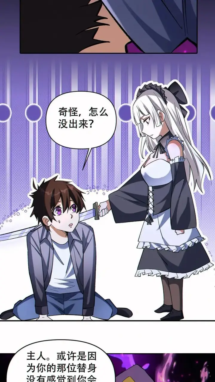 《掠夺无数天赋，我在全民时代封神》第58话 救世主图10