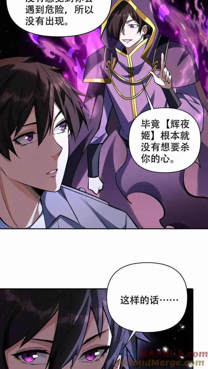 《掠夺无数天赋，我在全民时代封神》第58话 救世主图11