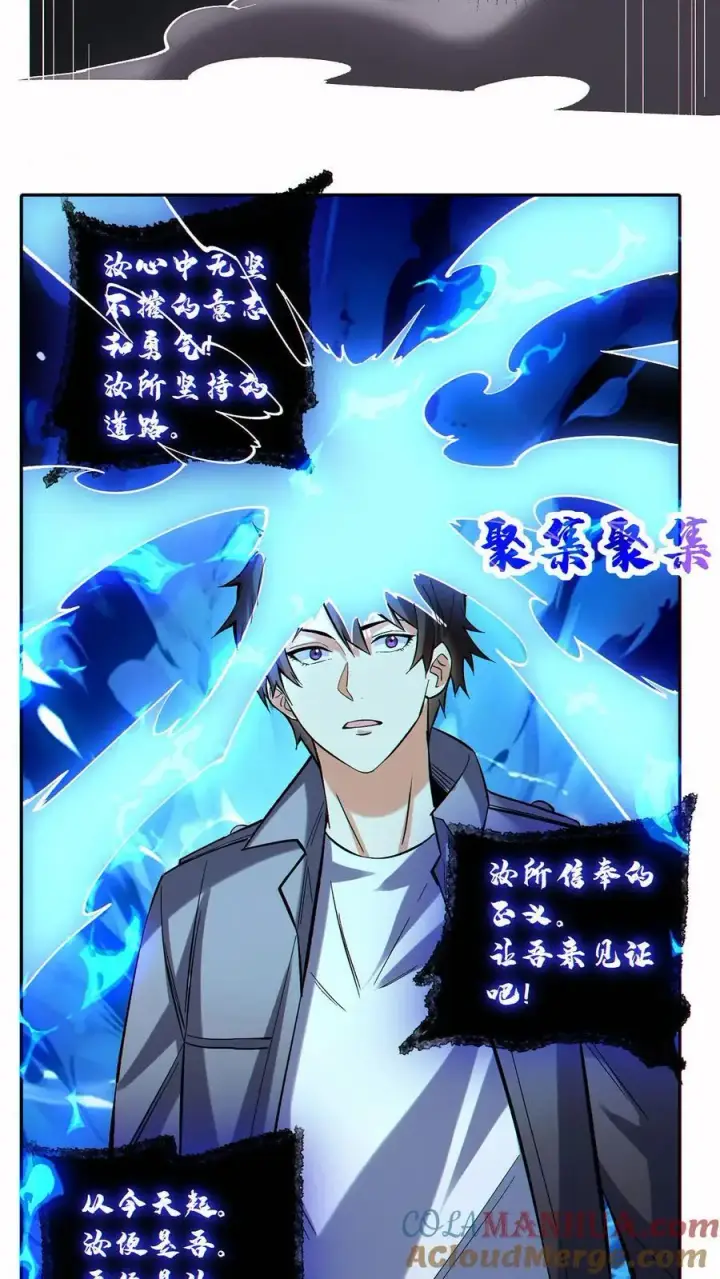 《掠夺无数天赋，我在全民时代封神》第58话 救世主图17