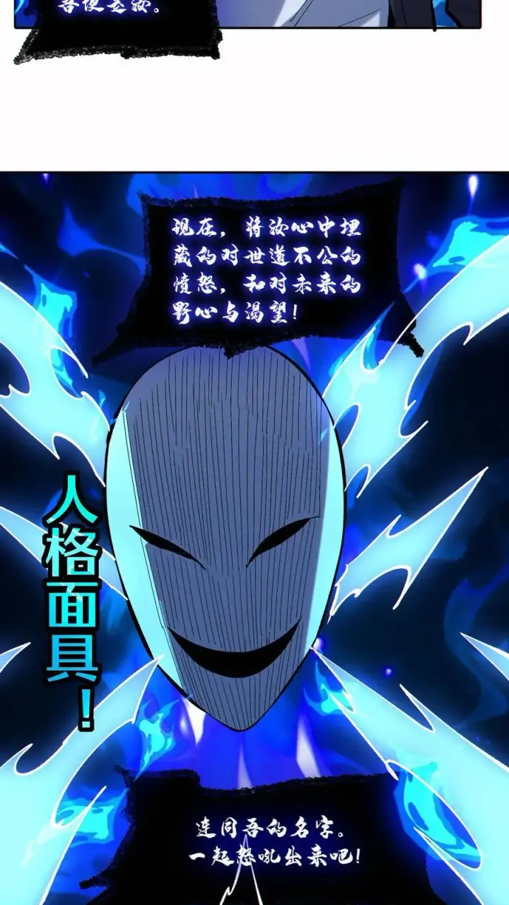 《掠夺无数天赋，我在全民时代封神》第58话 救世主图18