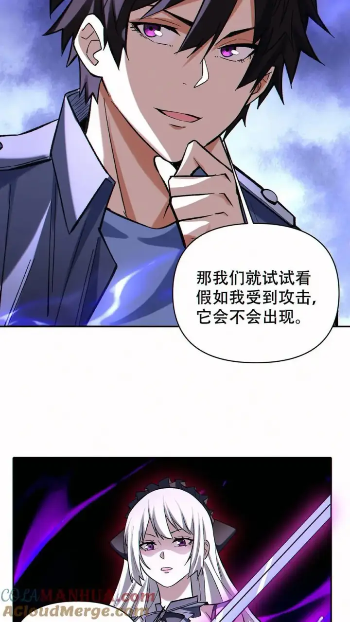 《掠夺无数天赋，我在全民时代封神》第58话 救世主图7