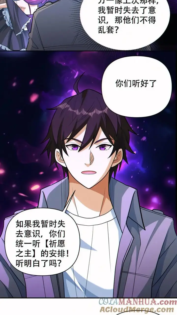 《掠夺无数天赋，我在全民时代封神》第59话 反骨仔图13