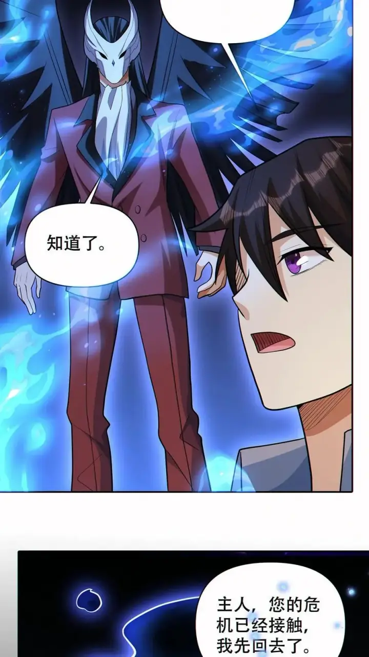 《掠夺无数天赋，我在全民时代封神》第59话 反骨仔图16
