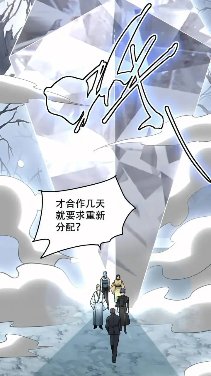 《掠夺无数天赋，我在全民时代封神》第59话 反骨仔图20