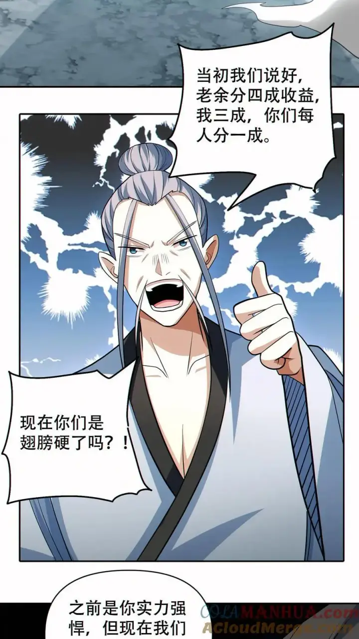 《掠夺无数天赋，我在全民时代封神》第59话 反骨仔图21