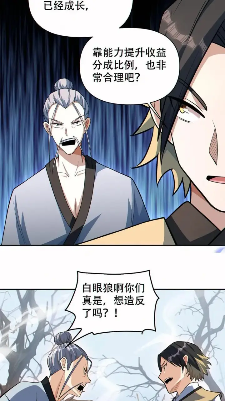 《掠夺无数天赋，我在全民时代封神》第59话 反骨仔图22
