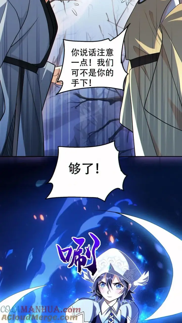 《掠夺无数天赋，我在全民时代封神》第59话 反骨仔图23