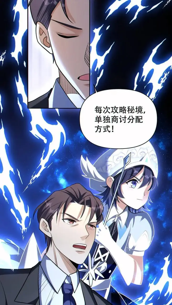 《掠夺无数天赋，我在全民时代封神》第59话 反骨仔图26