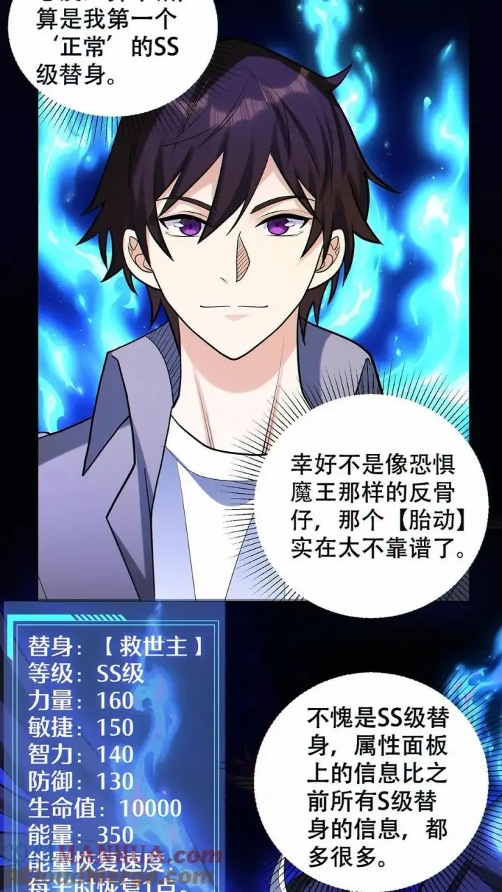 《掠夺无数天赋，我在全民时代封神》第59话 反骨仔图3