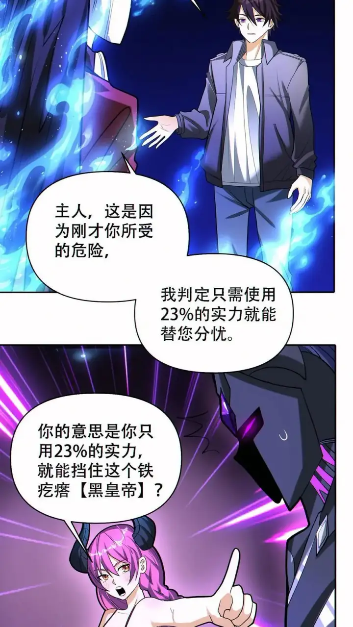 《掠夺无数天赋，我在全民时代封神》第59话 反骨仔图6