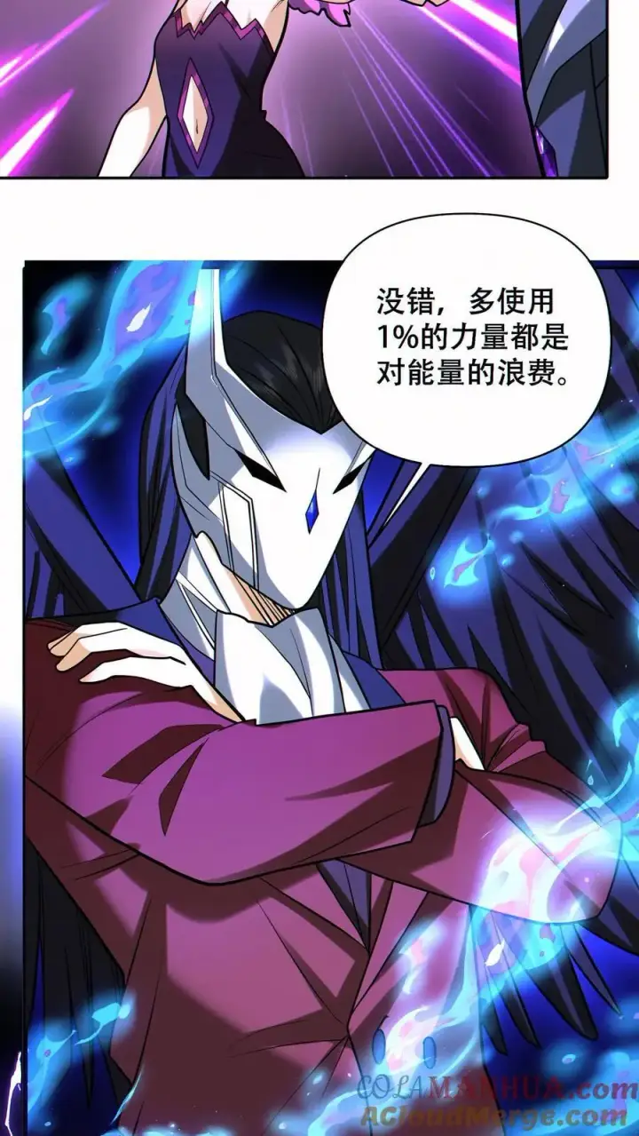 《掠夺无数天赋，我在全民时代封神》第59话 反骨仔图7
