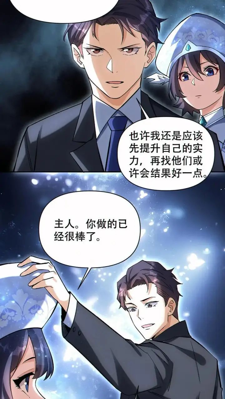 漫画《掠夺无数天赋，我在全民时代封神》第60话 哭泣之坟第10张图