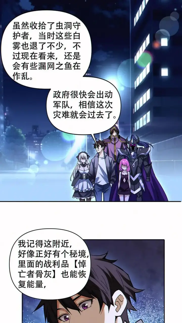 漫画《掠夺无数天赋，我在全民时代封神》第60话 哭泣之坟第12张图