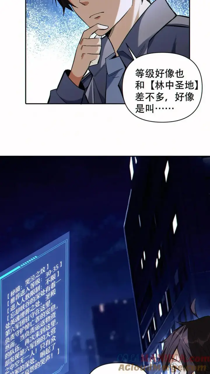 漫画《掠夺无数天赋，我在全民时代封神》第60话 哭泣之坟第13张图