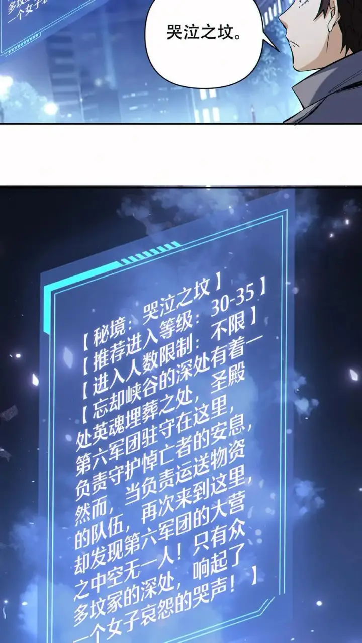 漫画《掠夺无数天赋，我在全民时代封神》第60话 哭泣之坟第14张图