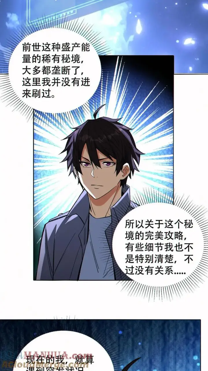 漫画《掠夺无数天赋，我在全民时代封神》第60话 哭泣之坟第15张图