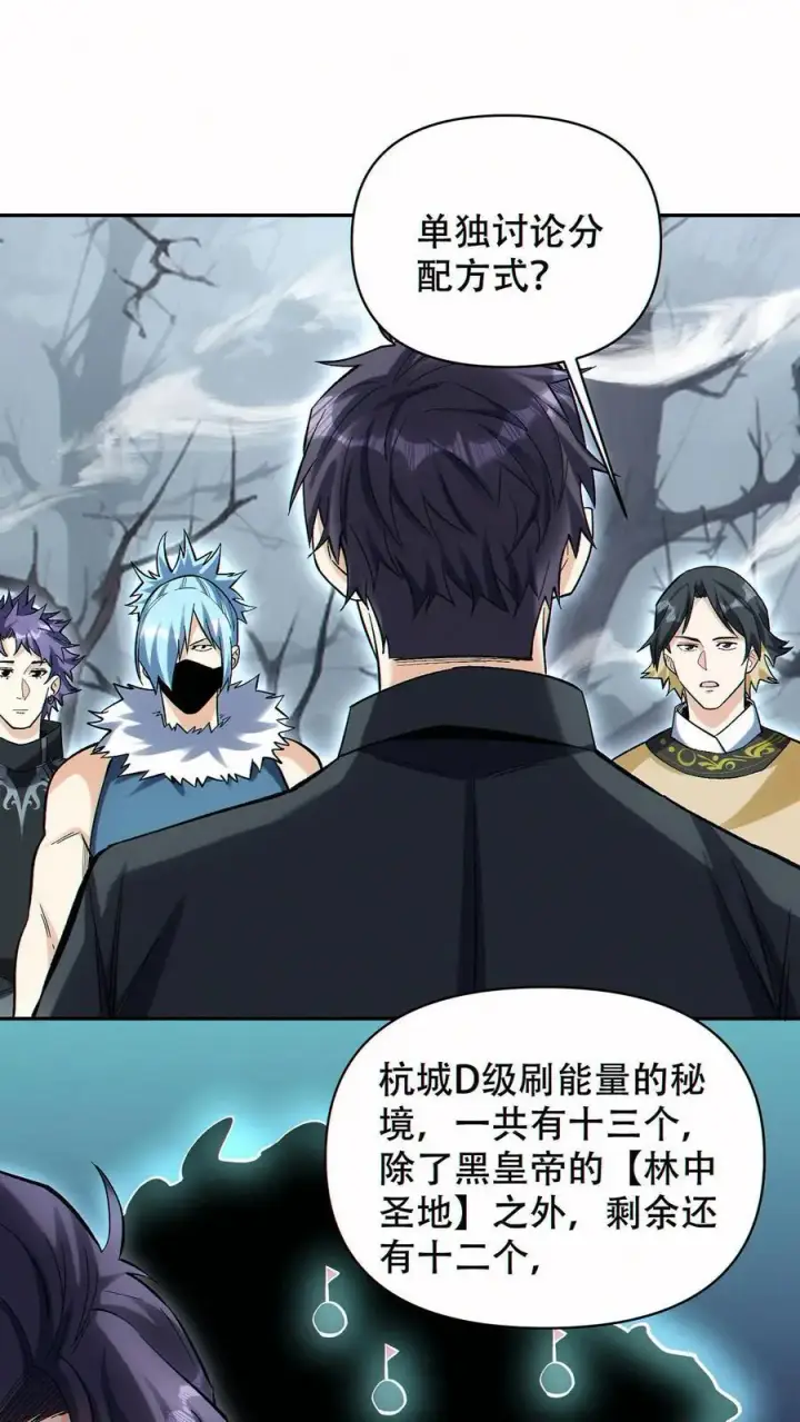 漫画《掠夺无数天赋，我在全民时代封神》第60话 哭泣之坟第2张图