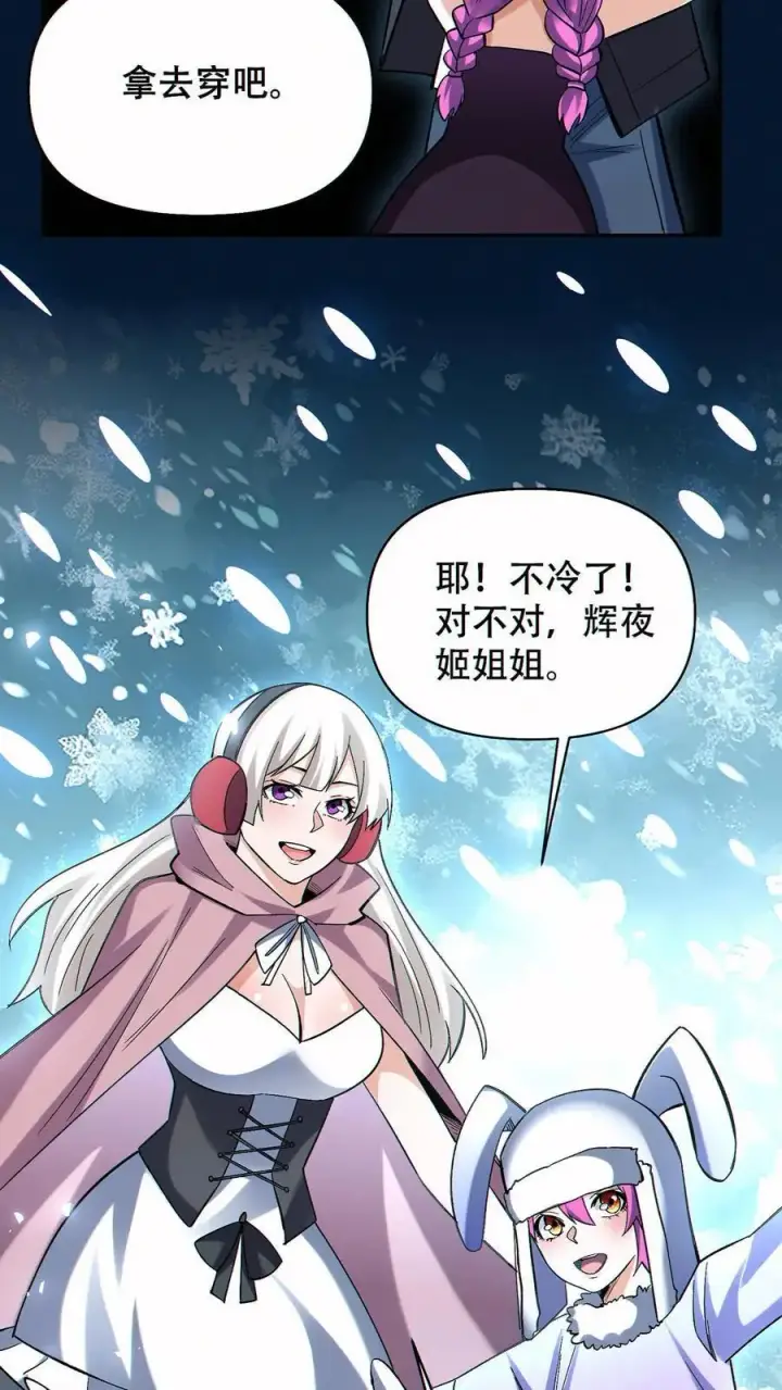 漫画《掠夺无数天赋，我在全民时代封神》第60话 哭泣之坟第24张图