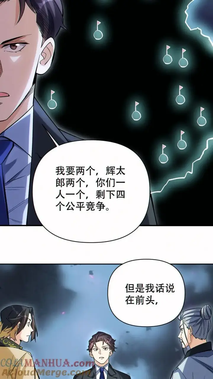 漫画《掠夺无数天赋，我在全民时代封神》第60话 哭泣之坟第3张图