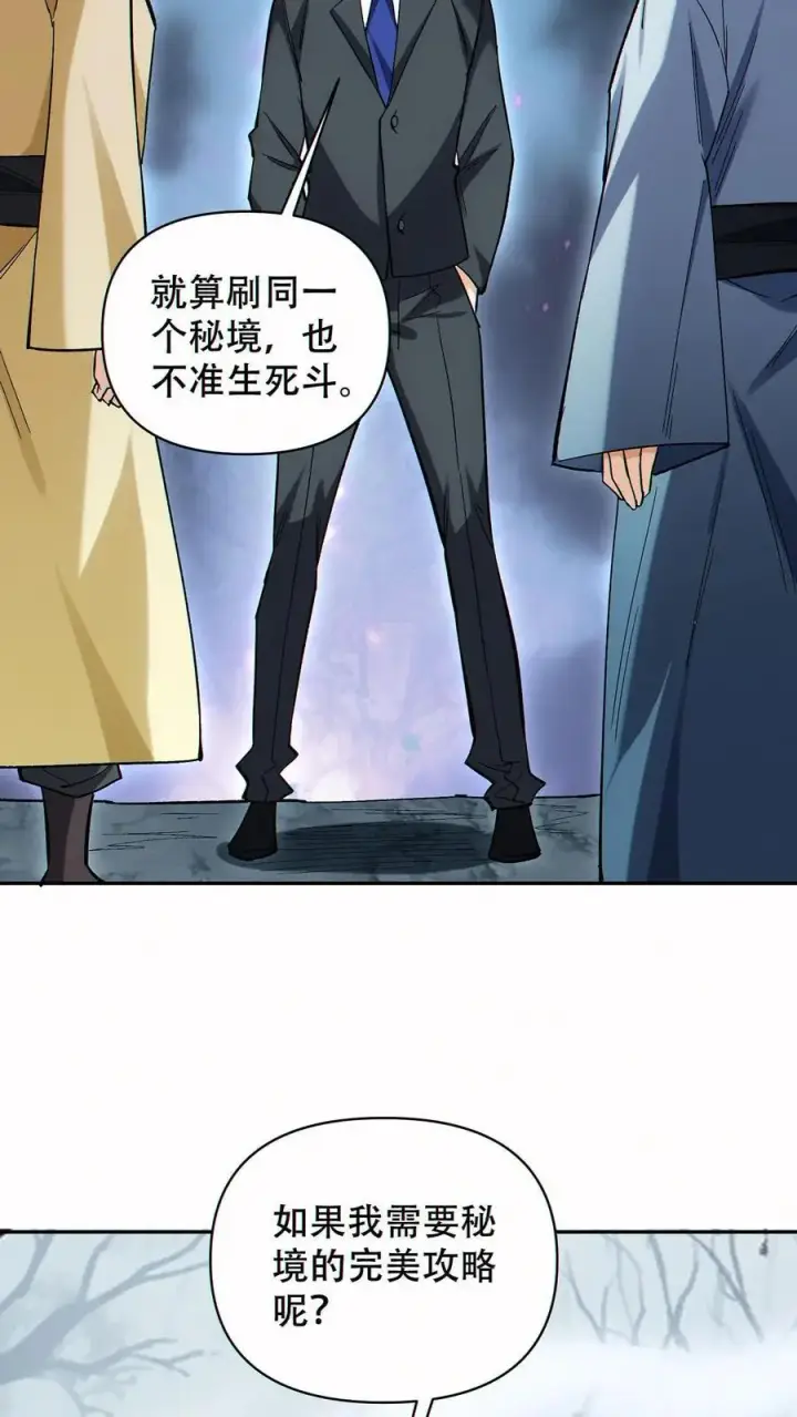 漫画《掠夺无数天赋，我在全民时代封神》第60话 哭泣之坟第4张图