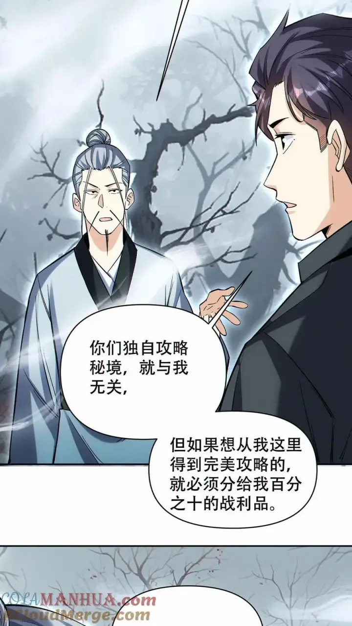 漫画《掠夺无数天赋，我在全民时代封神》第60话 哭泣之坟第5张图