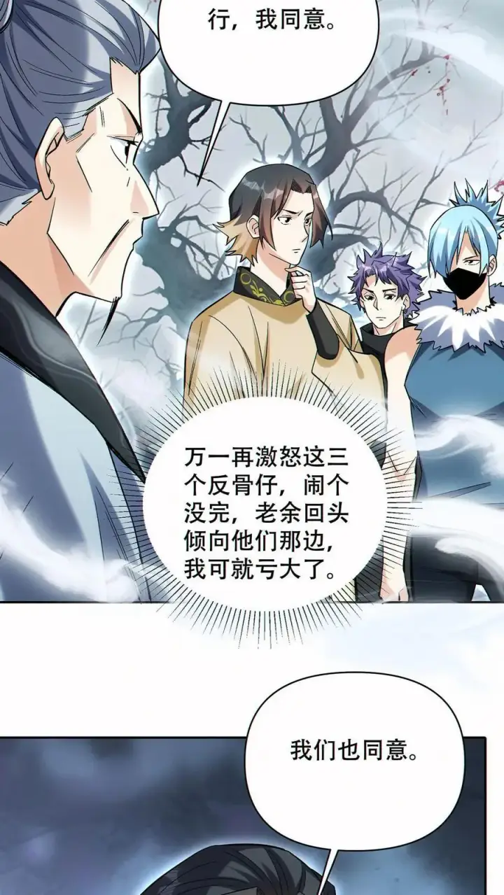漫画《掠夺无数天赋，我在全民时代封神》第60话 哭泣之坟第6张图