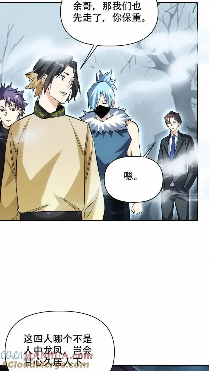 漫画《掠夺无数天赋，我在全民时代封神》第60话 哭泣之坟第9张图
