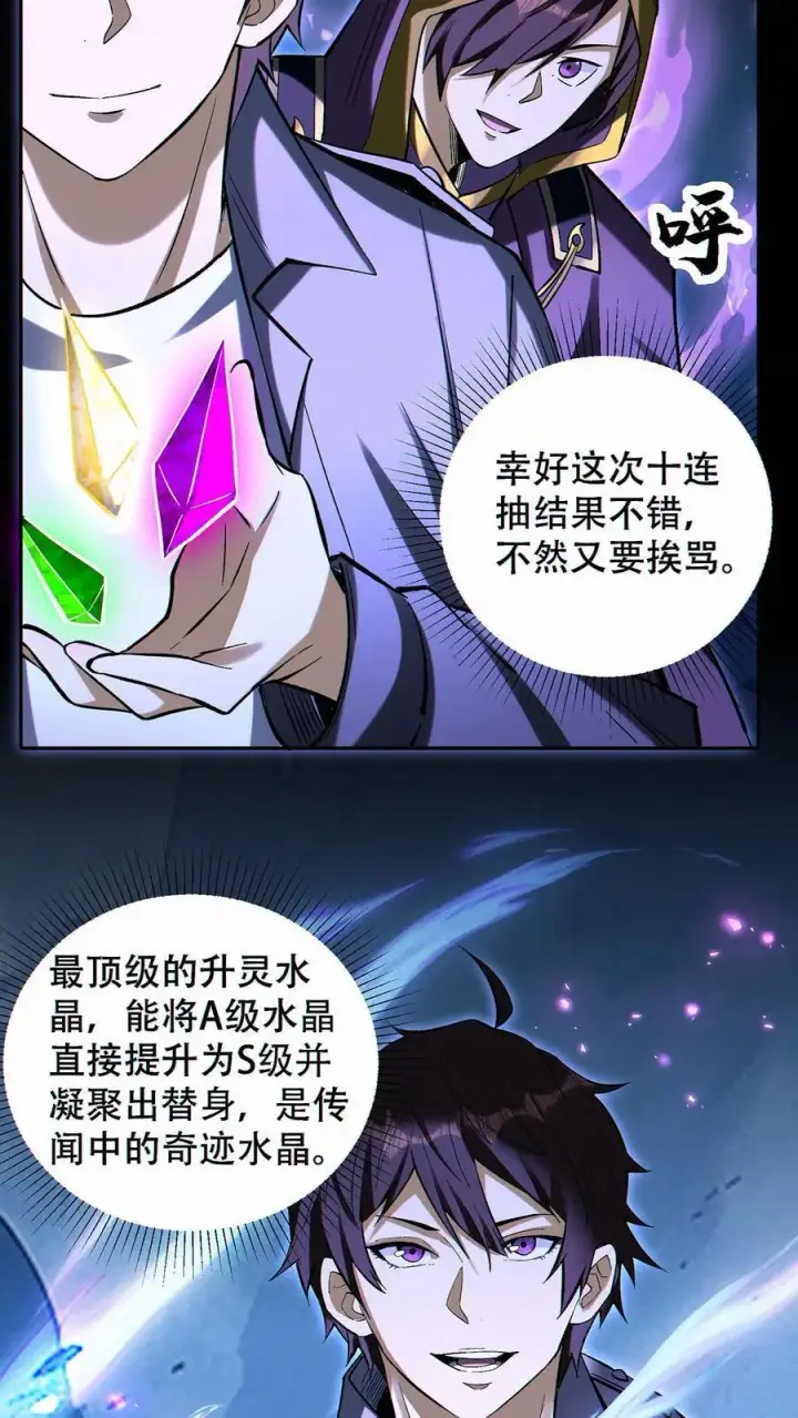 漫画《掠夺无数天赋，我在全民时代封神》第61话 收益最大化第10张图