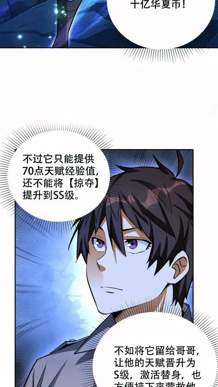 漫画《掠夺无数天赋，我在全民时代封神》第61话 收益最大化第12张图