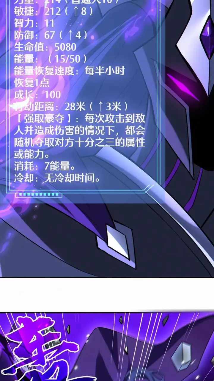 漫画《掠夺无数天赋，我在全民时代封神》第61话 收益最大化第16张图