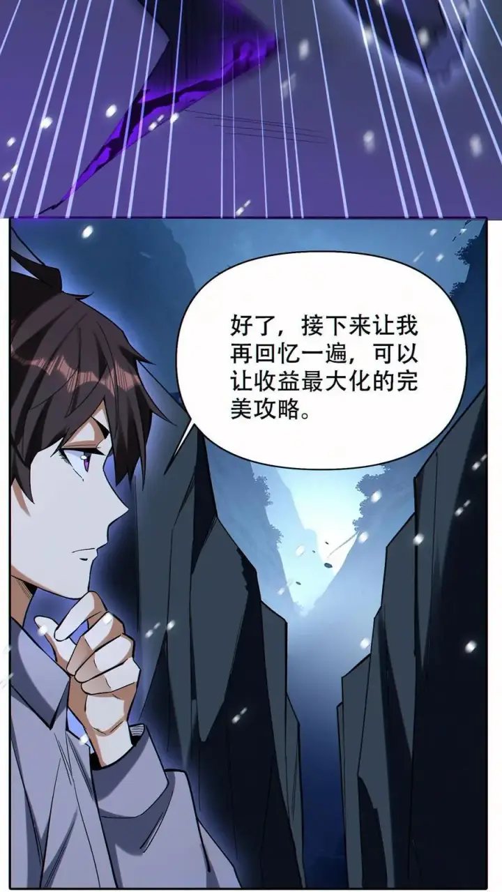 漫画《掠夺无数天赋，我在全民时代封神》第61话 收益最大化第18张图