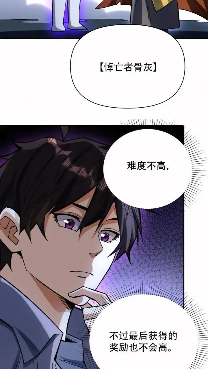 漫画《掠夺无数天赋，我在全民时代封神》第61话 收益最大化第22张图