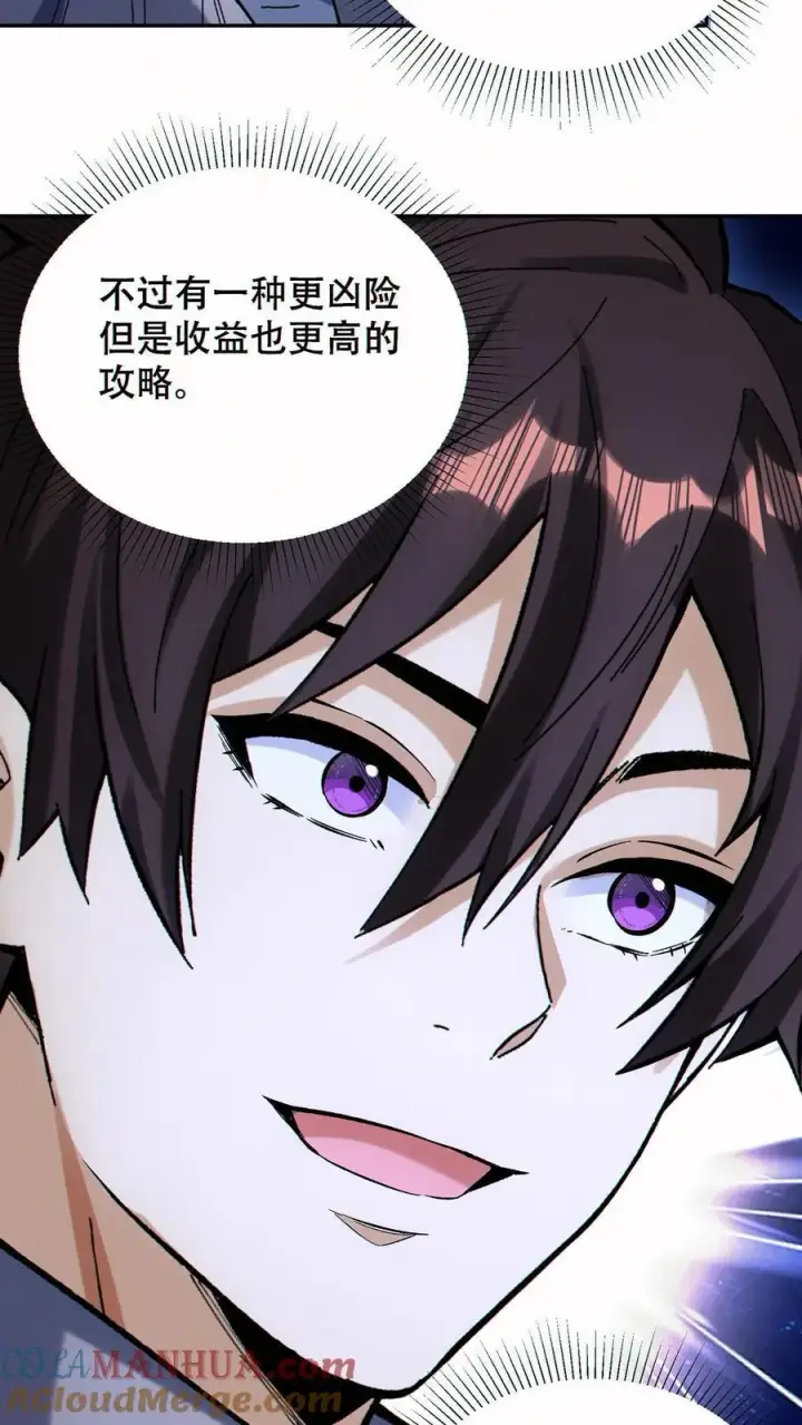 漫画《掠夺无数天赋，我在全民时代封神》第61话 收益最大化第23张图