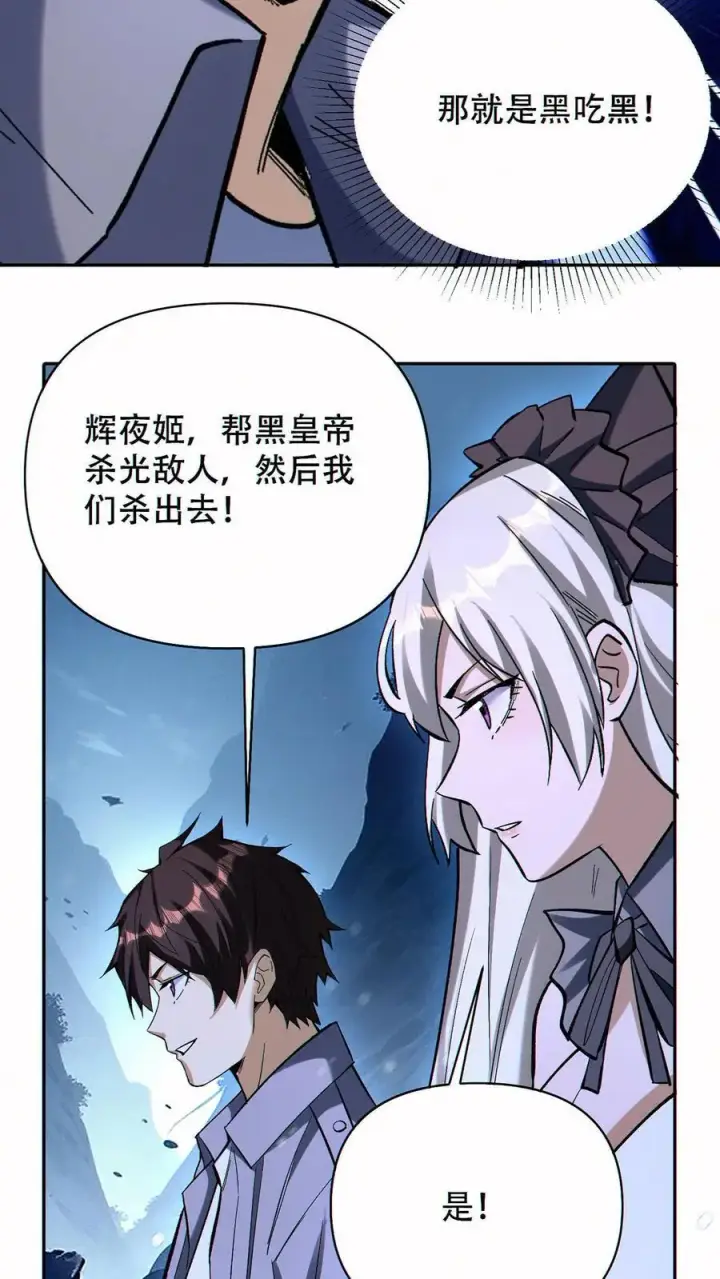 漫画《掠夺无数天赋，我在全民时代封神》第61话 收益最大化第24张图