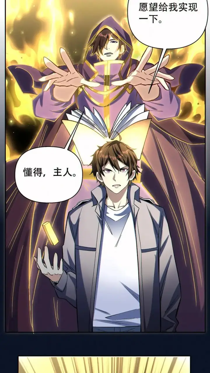 漫画《掠夺无数天赋，我在全民时代封神》第61话 收益最大化第4张图