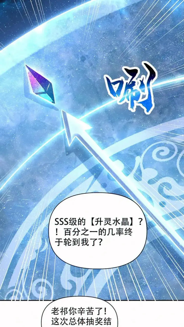 漫画《掠夺无数天赋，我在全民时代封神》第61话 收益最大化第8张图