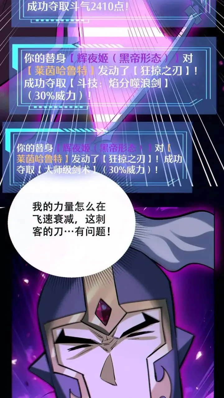 《掠夺无数天赋，我在全民时代封神》第62话 偷袭图18