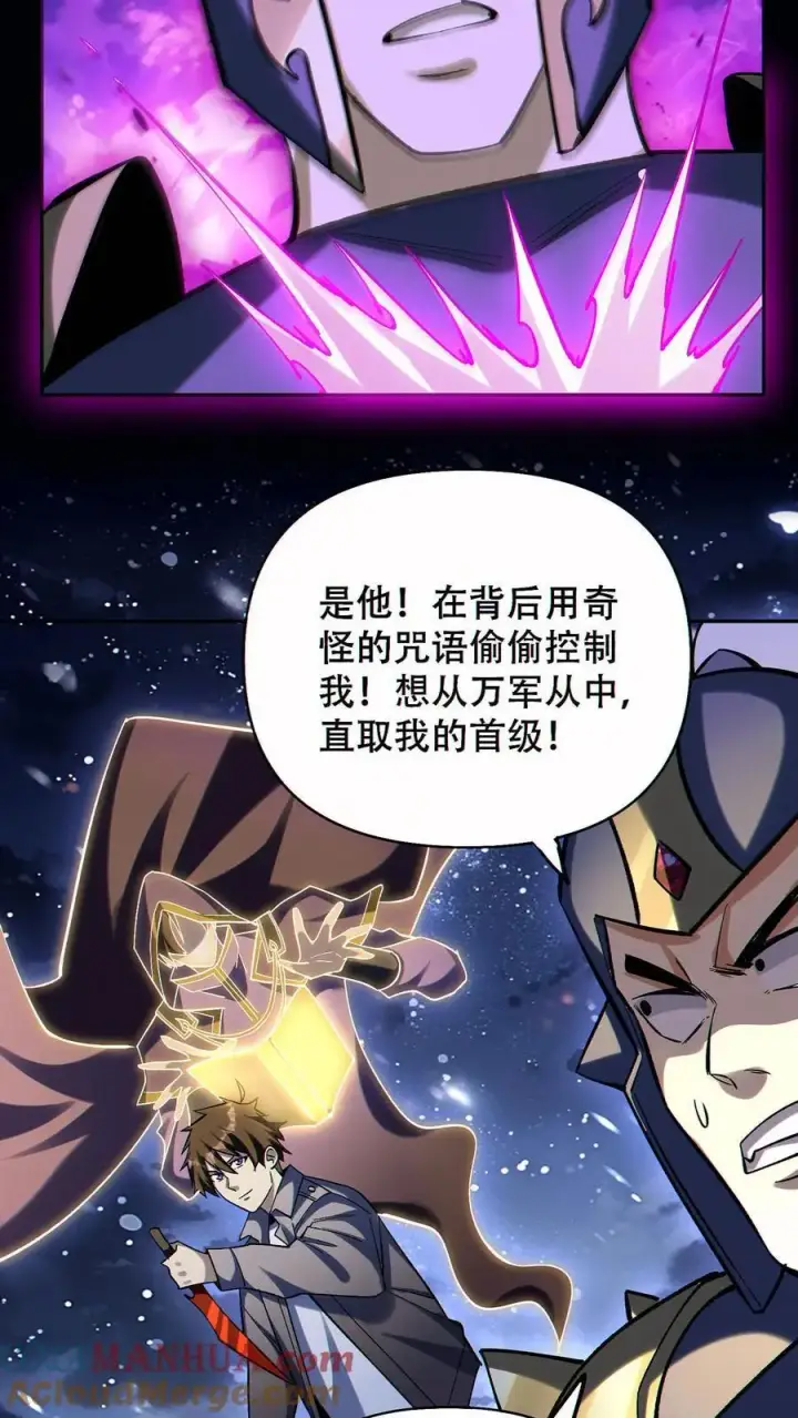 《掠夺无数天赋，我在全民时代封神》第62话 偷袭图19