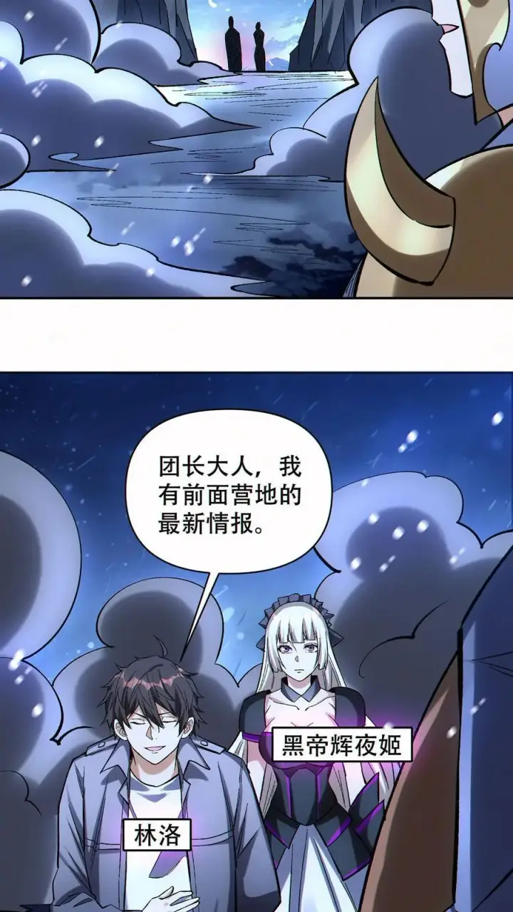 《掠夺无数天赋，我在全民时代封神》第62话 偷袭图6