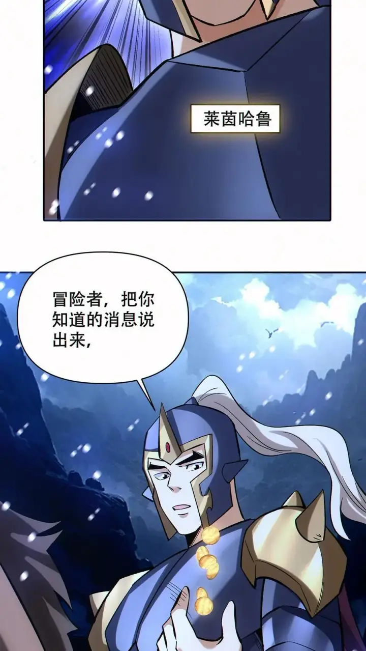 《掠夺无数天赋，我在全民时代封神》第62话 偷袭图8