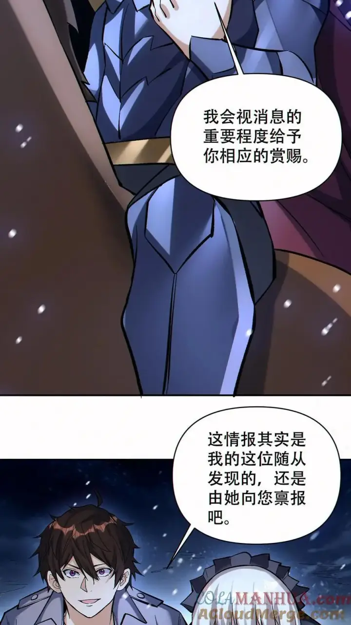 《掠夺无数天赋，我在全民时代封神》第62话 偷袭图9