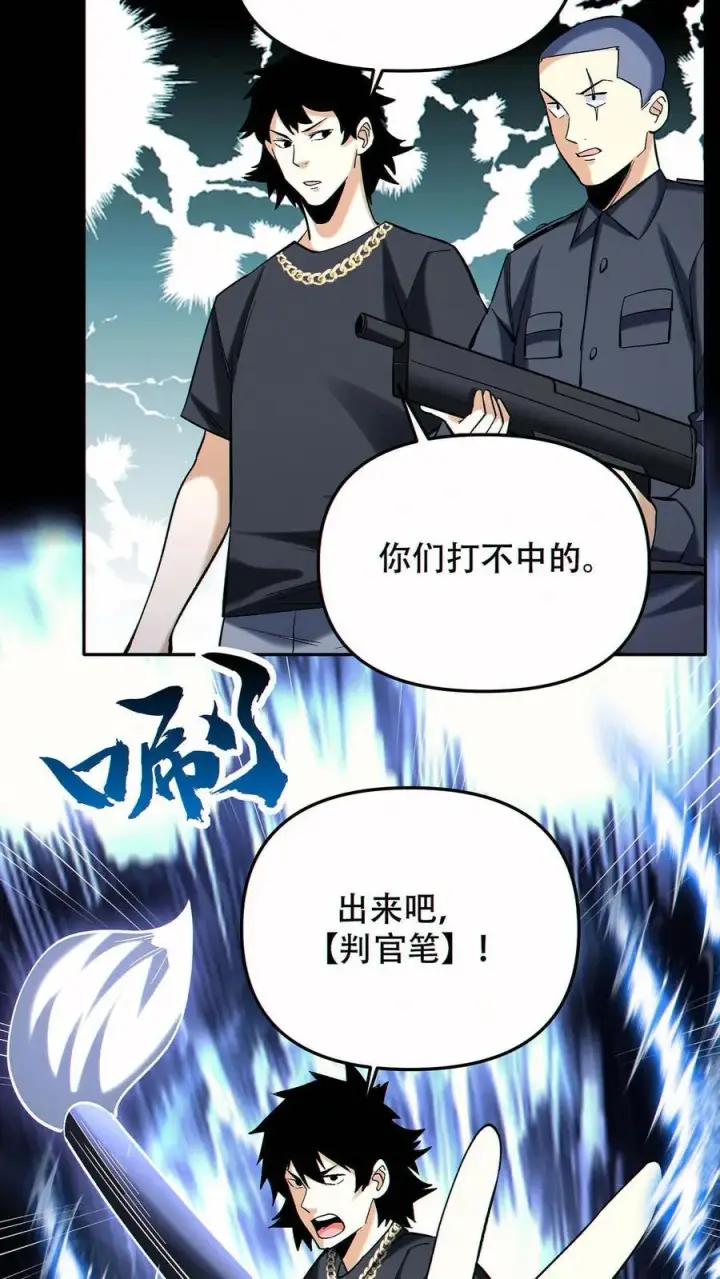 漫画《掠夺无数天赋，我在全民时代封神》第95话 掠夺者的天堂第10张图