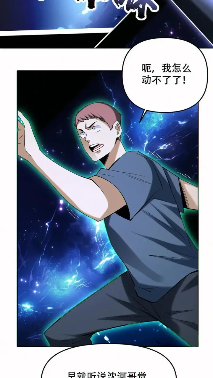 漫画《掠夺无数天赋，我在全民时代封神》第95话 掠夺者的天堂第12张图